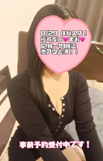 新🔰まお！極可愛い