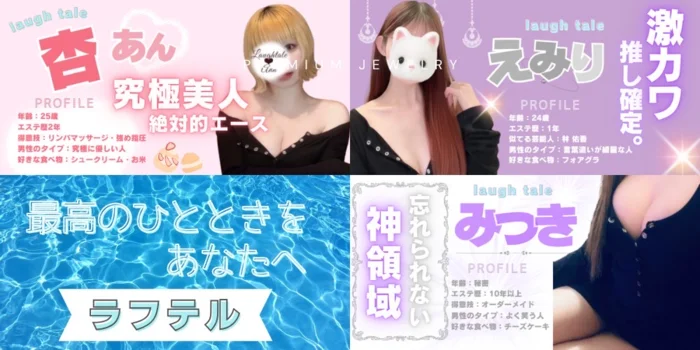 M.sエステ　Laugh tale(ラフテル)