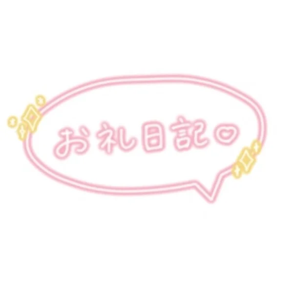 💝9/17のお礼です💝