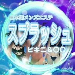 スプラッシュ【極小ビキニ】