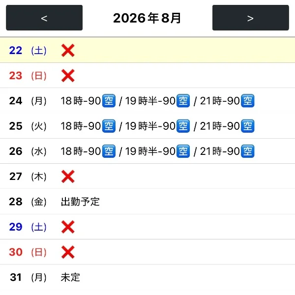 来週のシフト更新🌟