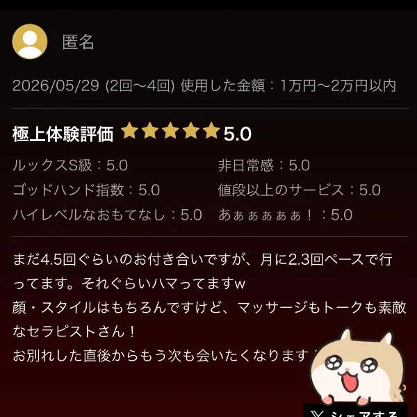 素敵な口コミありがとう💞