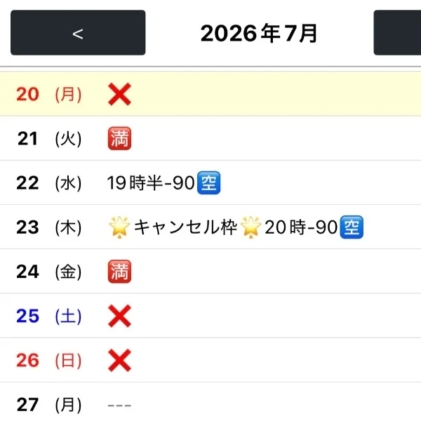 🚨キャンセル発生⚡️