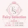 フェアリーセレクション香椎駅店