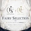 フェアリーセレクション香椎駅店