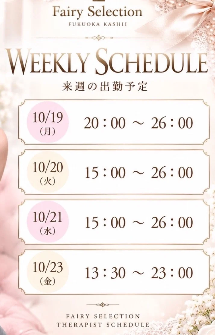 来週の出勤予定♬