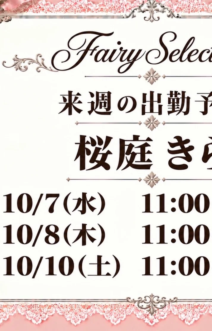 来週の出勤予定