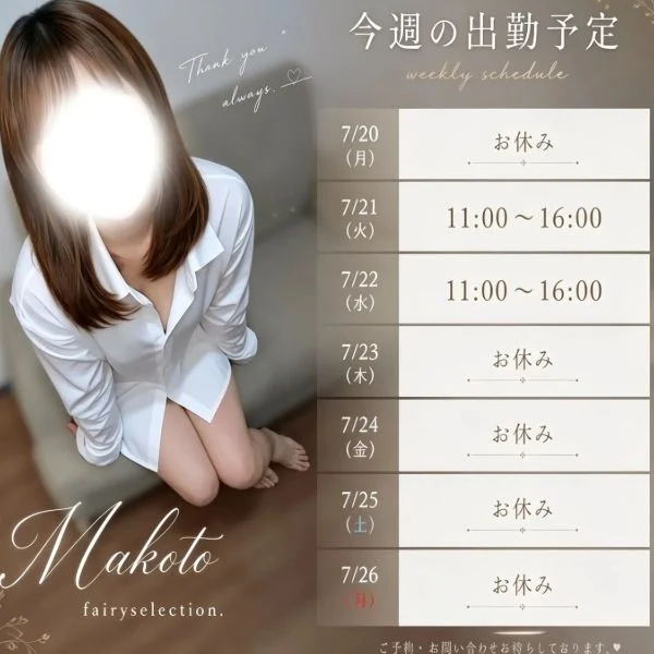 今週の出勤する日