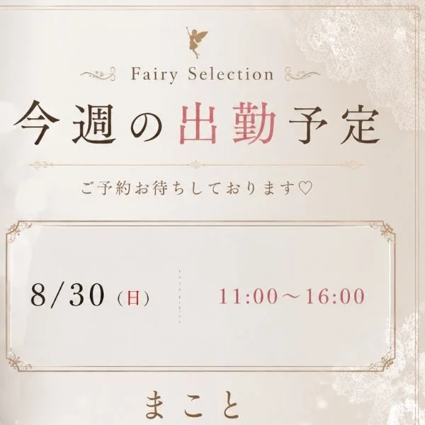 今週の出勤予定表♥