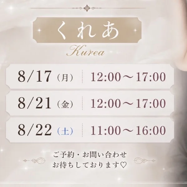 お昼🕛12時から出勤です⭐️お盆明けっ💦