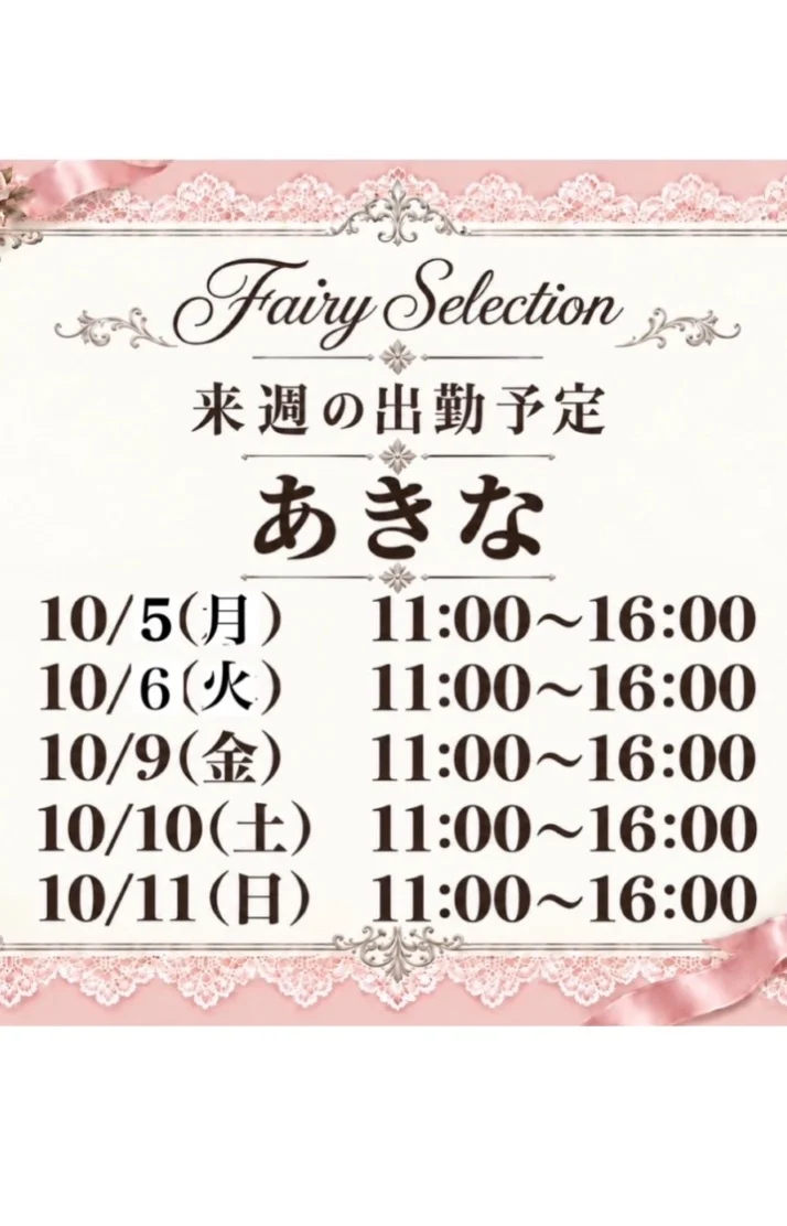 本指さま、事前ご予約ありがとう♡*.