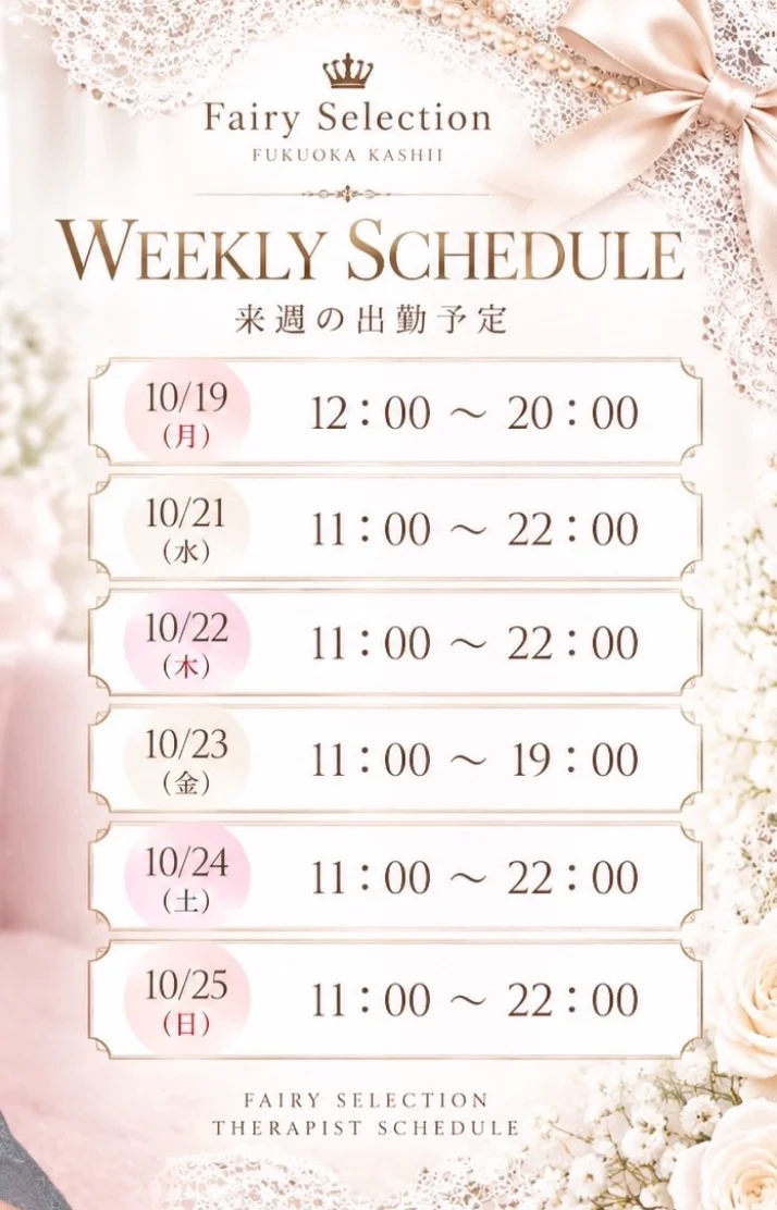 来週の予定！