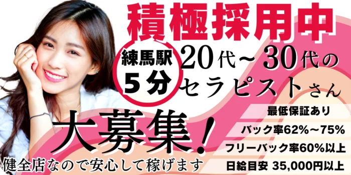 練馬アラウンドサーティーの求人募集イメージ