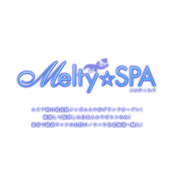 Melty☆SPA ～luxury men's esthet