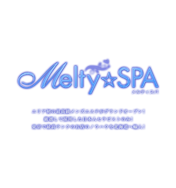 Melty☆SPA ～luxury men's esthet