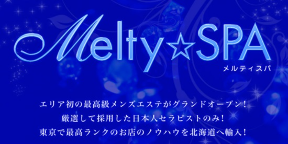 Melty☆SPA ～luxury men's esthet