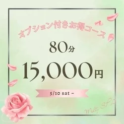 お店のコースその1