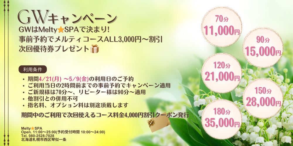 Melty☆SPA ～luxury men's esthet