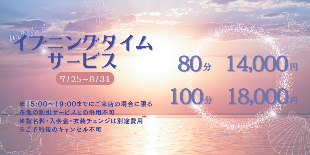 Melty☆SPA ～luxury men's esthet