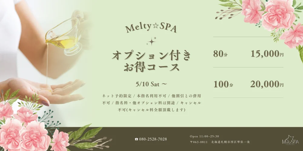 Melty☆SPA ~luxury men's esthetのカバー画像