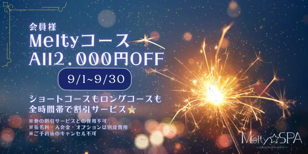 Melty☆SPA ~luxury men's esthetのカバー画像