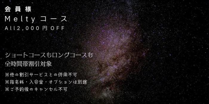 Melty☆SPA ～luxury men's esthet