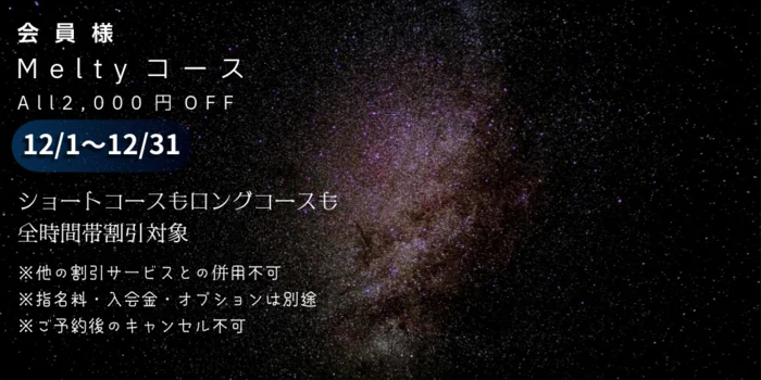 Melty☆SPA ～luxury men's esthet