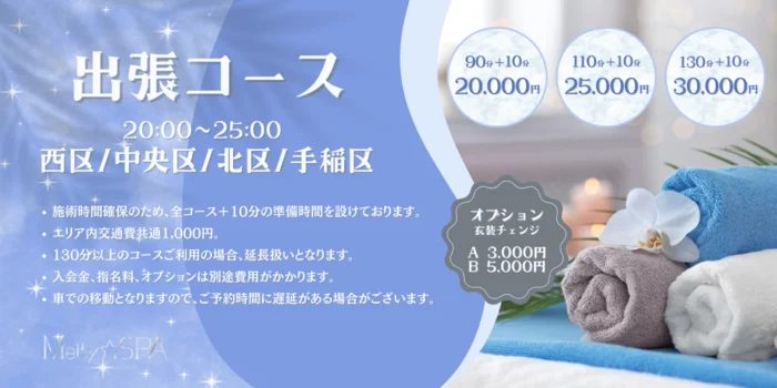 Melty☆SPA ～luxury men's esthet