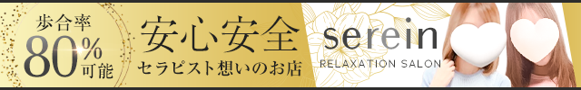 serein〜セラン〜