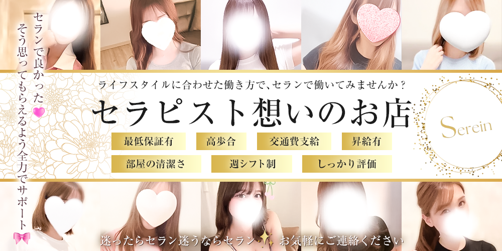serein〜セラン〜