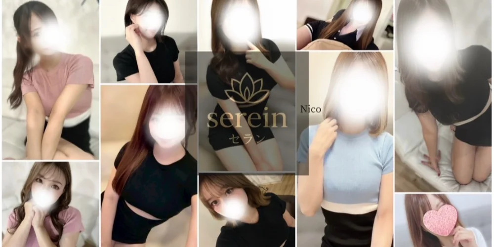 serein〜セラン〜のカバー画像