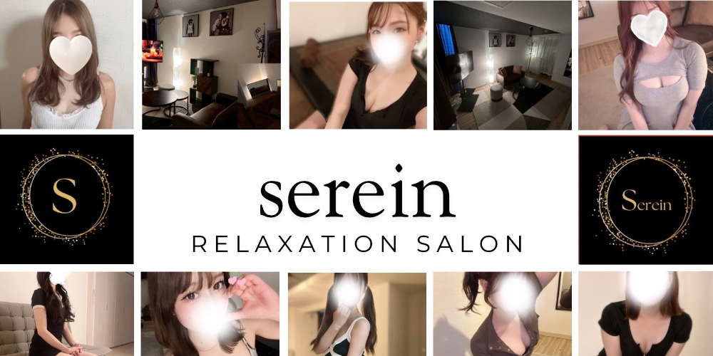 serein〜セラン〜