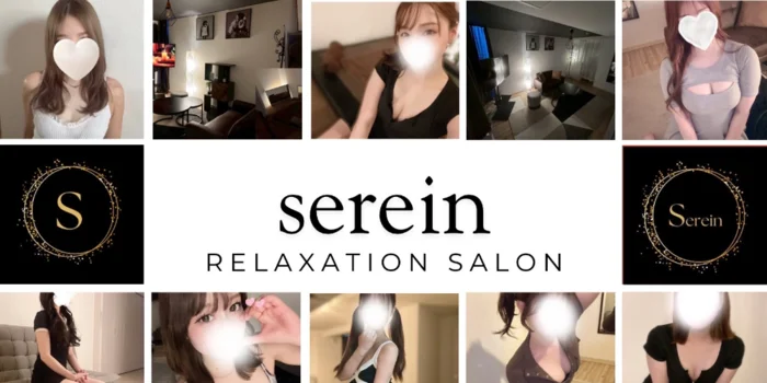 serein〜セラン〜