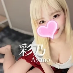 彩乃❤️愛嬌抜群◎