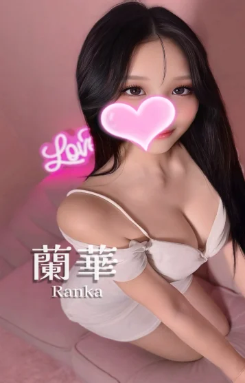 蘭華❤️愛嬌たっぷり