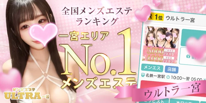 ウルトラ一宮