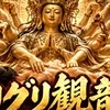 強指圧専門 グリグリ強圧観音様(弱めもできるよ)