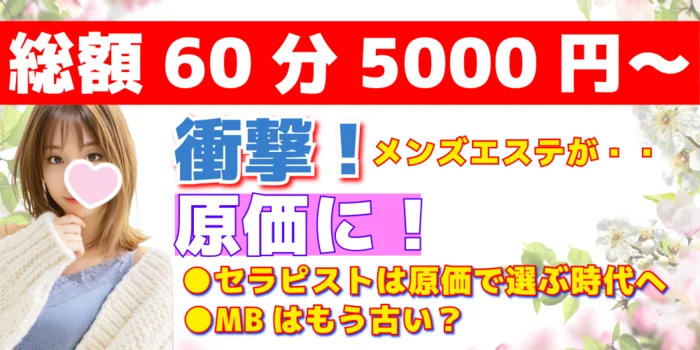 ～癒しの派遣～東京エステティシャン