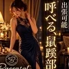 Baccarat-バカラ-山口市・防府市・湯田