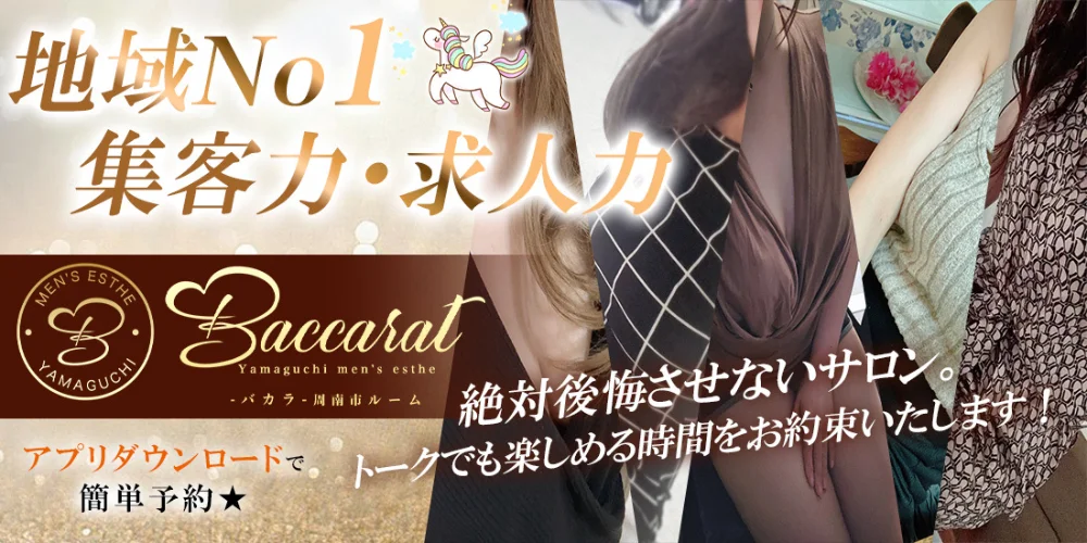 Baccarat-バカラ-山口店のカバー画像