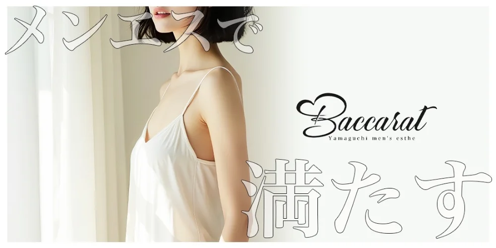 Baccarat-バカラ-山口店のカバー画像