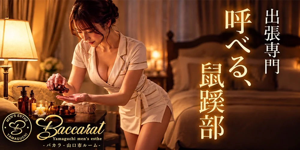 Baccarat-バカラ-山口市・防府市・湯田のカバー画像
