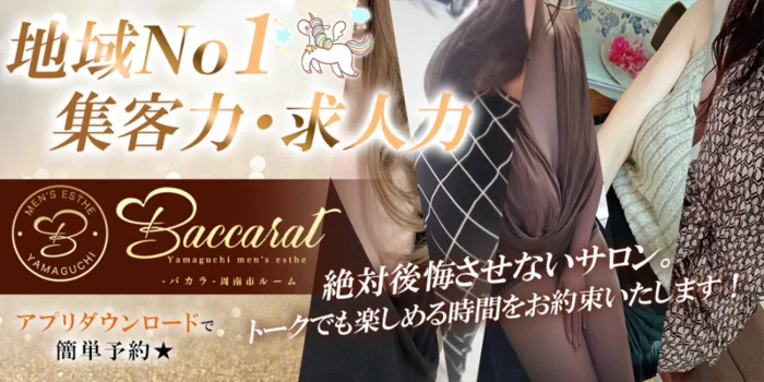 Baccarat-バカラ-山口店