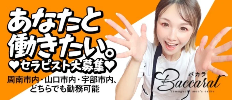 Baccarat-バカラ-山口店