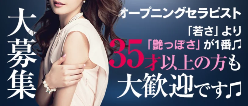 博多メンズエステ 艶女(アデージョ)の求人募集イメージ