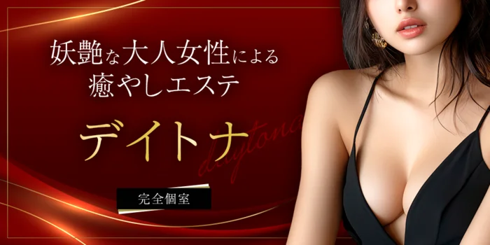 デイトナの求人募集イメージ2