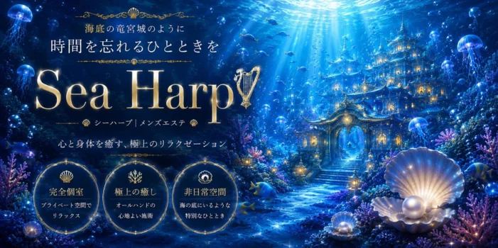 Sea harp