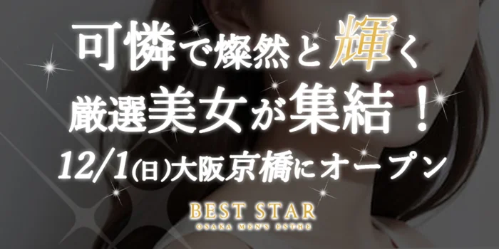 BEST STAR（ベストスター）