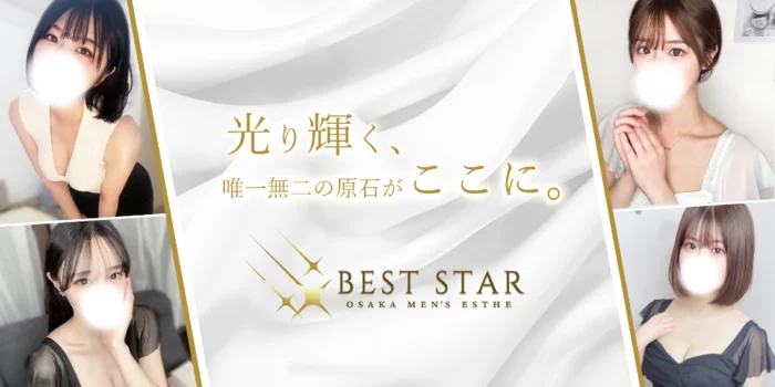 BEST STAR（ベストスター）
