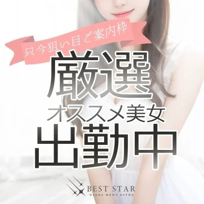 【全お客様適応】最安全込1万円~厳選美女出勤中☆